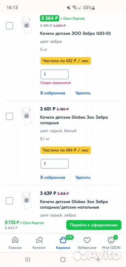 Качели детские напольные