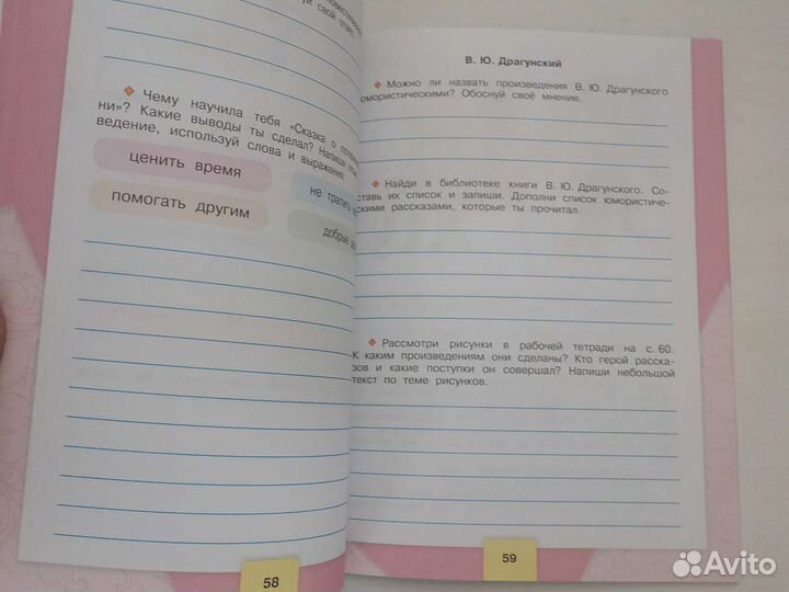 Рабочая тетрадь по литературному чтению 4 класс