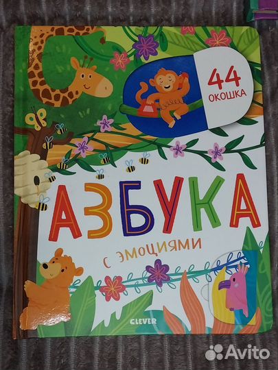 4 книги про эмоции Clever