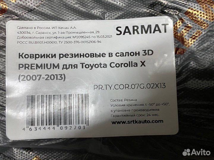 Ковры в салон Corolla X резина