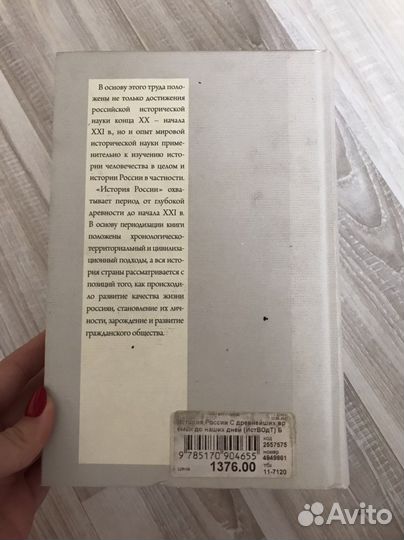 История России