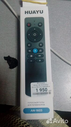 Пульт для smart тв