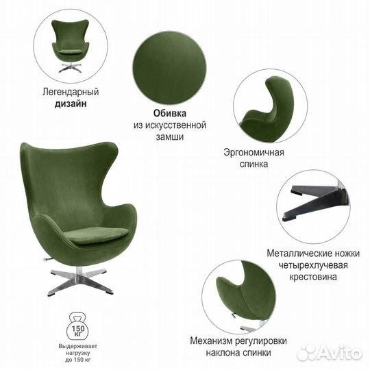 Кресло EGG style chair зеленый, искусственная зам