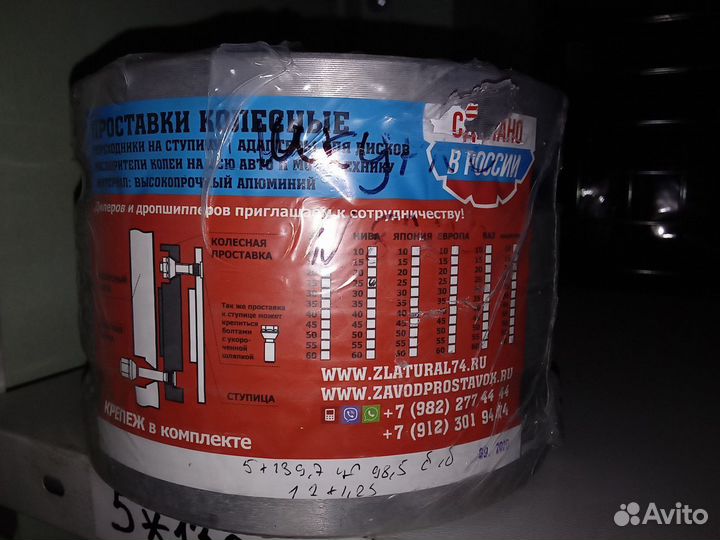 Проставка для выноса колёс 25SP5x139,7 HUB 98,5