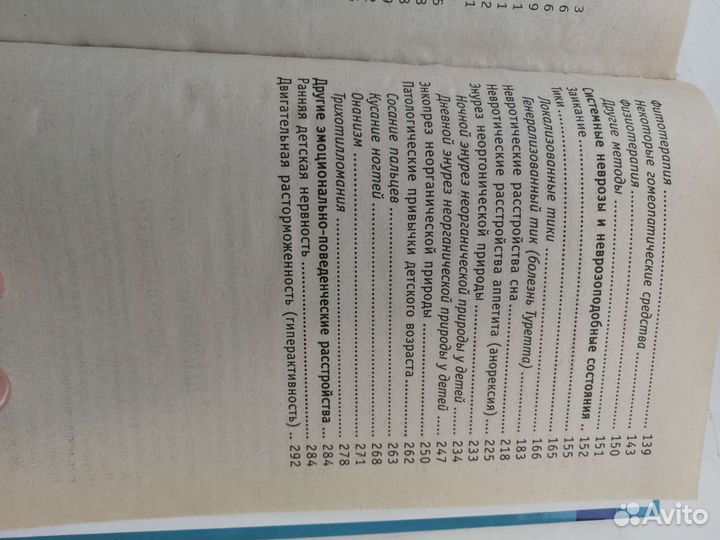 Неврозы у детей Шанько