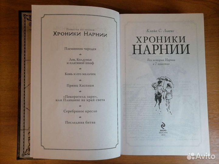 Хроники Нарнии