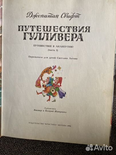 Книга путешествие Гуливера 1992 г
