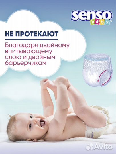 Подгузник трусики senso baby 5 (12-17кг)