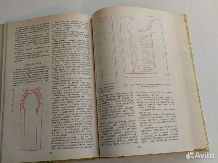 Книга о построении выкроек женских юбок