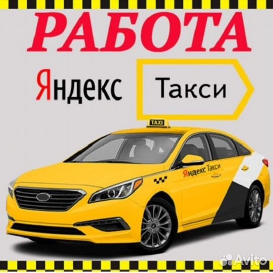 Работа в Яндекс на авто свободный график