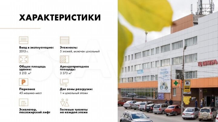 Здание, 5213 м²