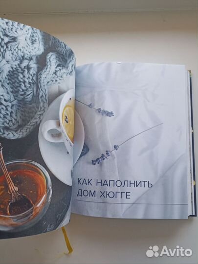 Хюгге - датское искусство счастья