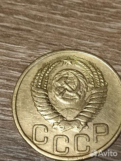 3 копейки СССР 1949 год