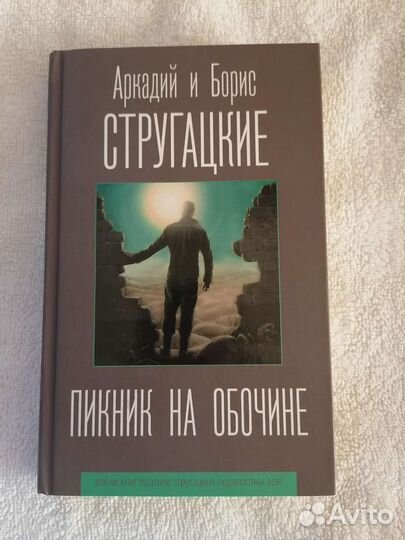 Стругацкие