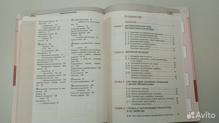Алгебра. 7 класс. Учебник. 1-я часть