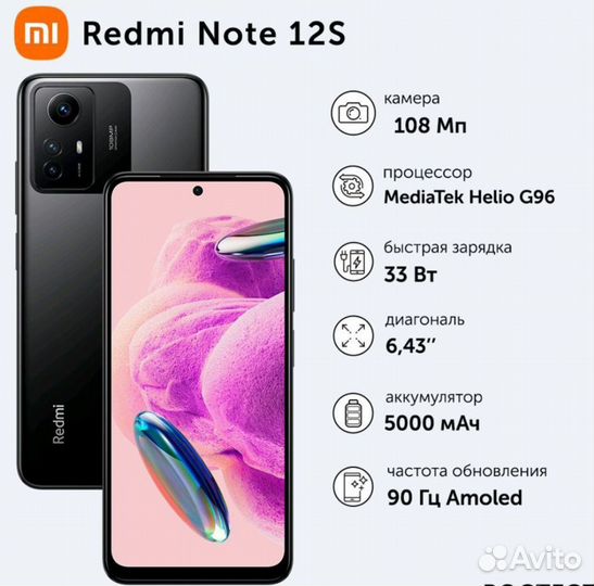 Xiaomi Redmi Note 12S, 8/256 ГБ