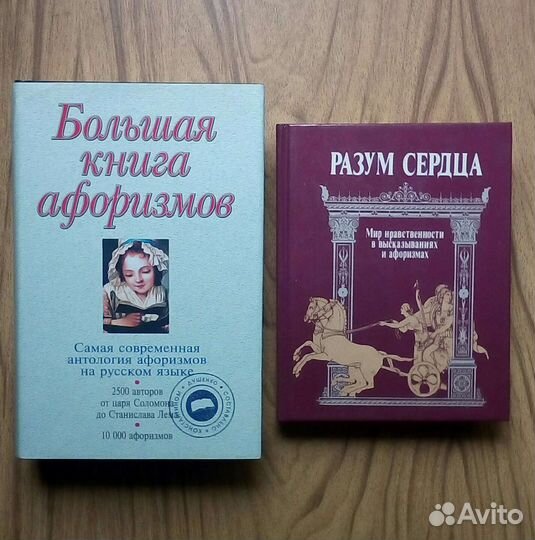 Антология мысли в афоризмах. В. Ю. Шойхер