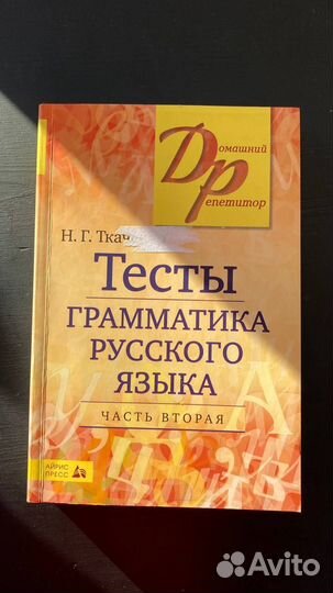 Тесты Грамматика русского языка
