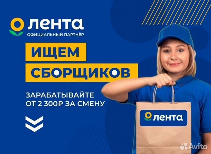 Cборщик подработка с еженедельной оплатой