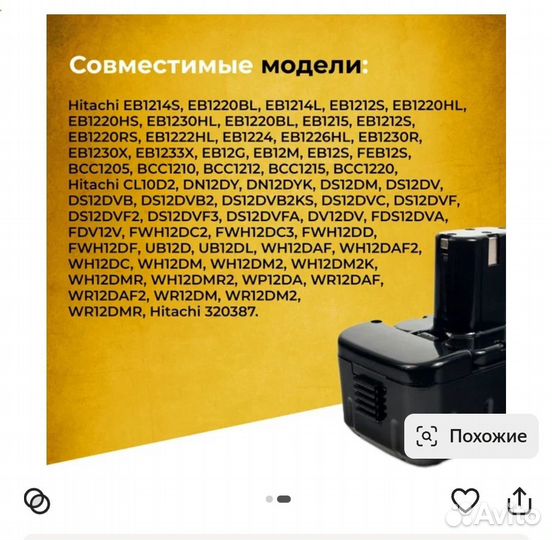 Аккумулятор для шуруповерта hitachi 12v