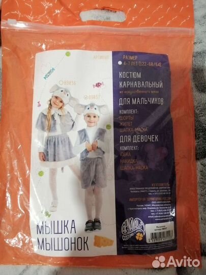 Новогодний костюм мышонок 4-7 лет