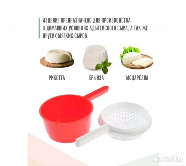 Форма сыродельница+творог