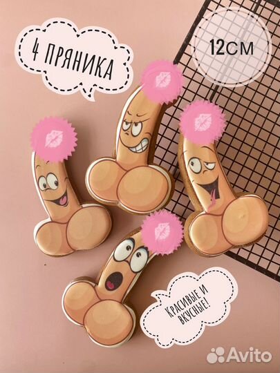 Пряники Веселые Пенисы