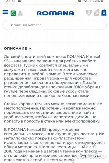 Детский спортивный комплекс Romana s5