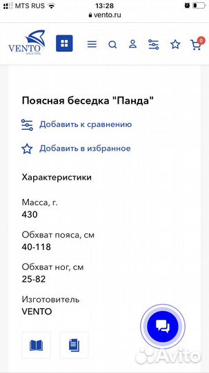 Поясная беседка (страховочная система) Vento