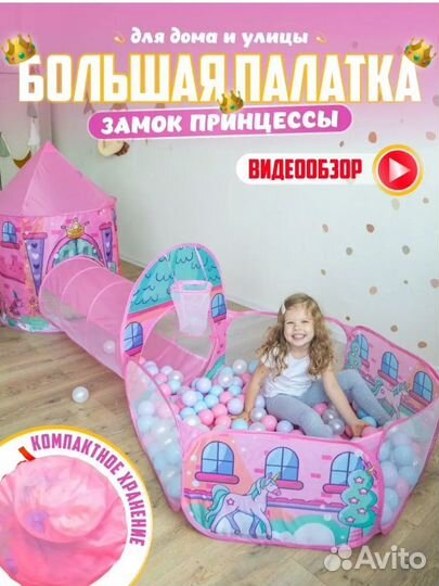 Детская игровая палатка с шариками