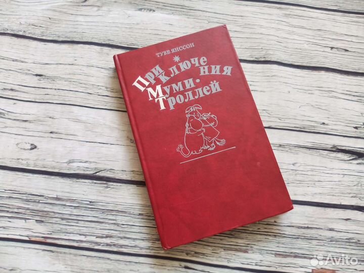 Приключения Муми-Троллей продолжаются