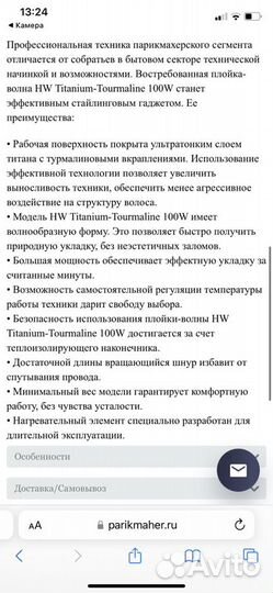 Плойка для волос