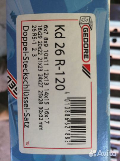 Набор Gedore KD 26 R-120 и 20 EM (20 EAU-3)