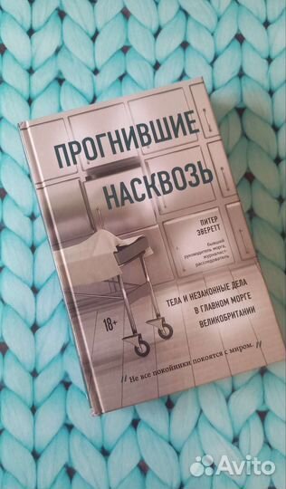 Прогнившие насквозь