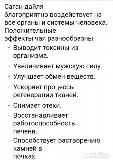 Чай Саган дайля (Белое крыло)