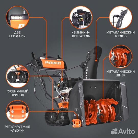 Снегоуборщик бензиновый patriot Сибирь 85 ет