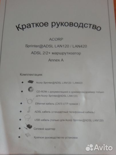 Adsl модем Acorp внешний