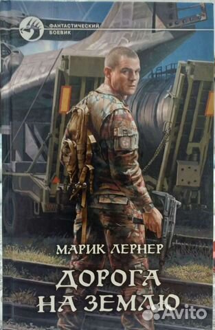 Книги, Фантастический боевик