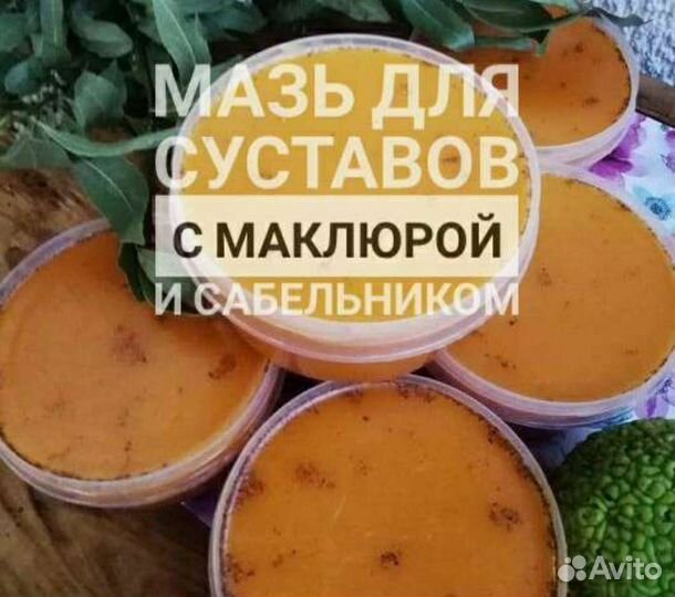 Мазь маклюра 500 гр