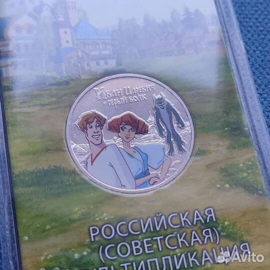 Монеты России Мультфильмы. Полный комплект