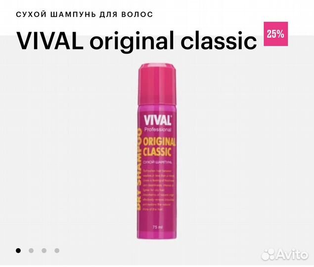Сухой шампунь для волос vival original classic