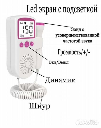 Фетальный допплер для беременных