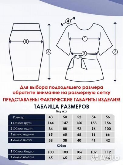 Костюм блуза и юбка 50-52