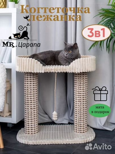 Когтеточка столбик для кошки с лежанкой