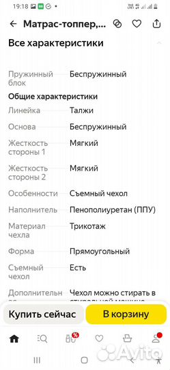 Матрас топпер, наматрасник IKEA