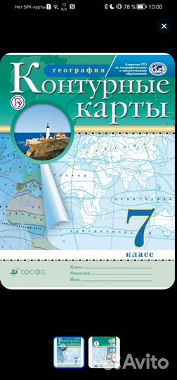 Контурные карты по географии 7 класс