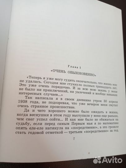 Лев Кассиль великое противостояние 1983 детская л