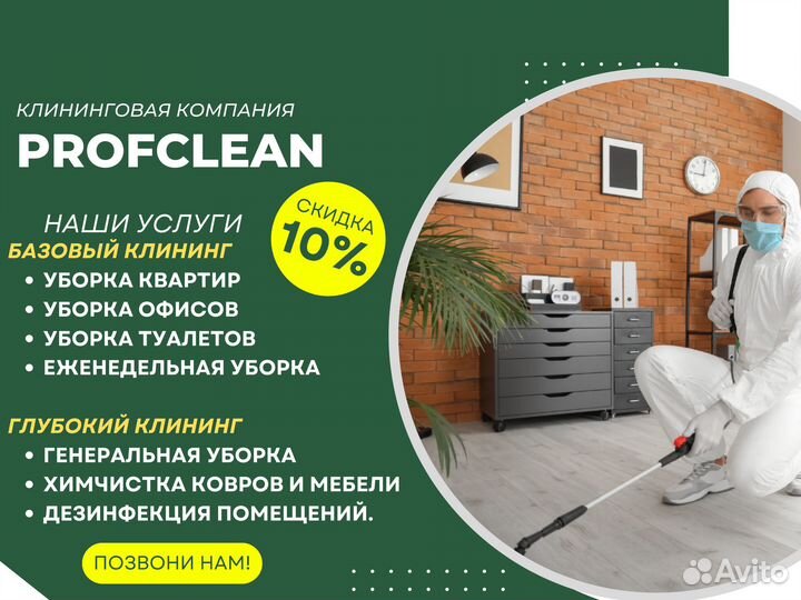 Клининг/ Уборка квартир и офисов