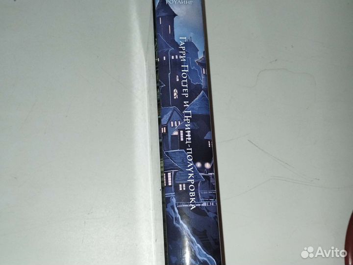 Книга Гарри Поттер и принц-полукровка