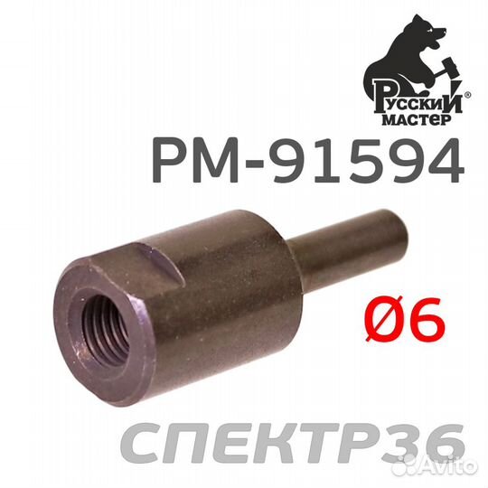 Адаптер круга для снятия наклеек Русский Мастер